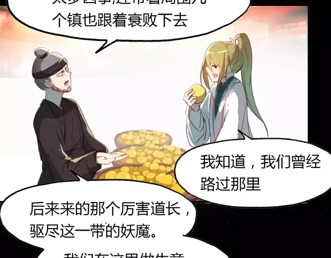 春江花月夜 第24话 狐妖和道士是好朋友？ 第69页