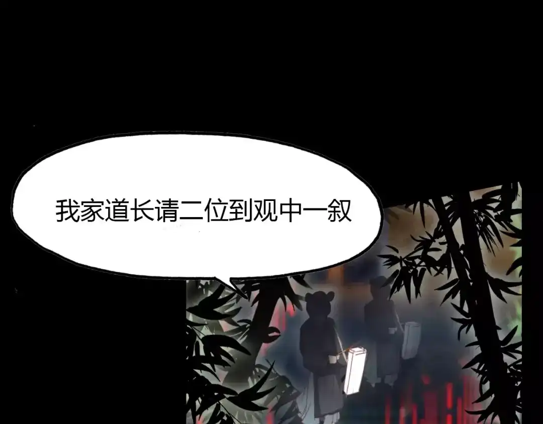 春江花月夜 第24话 狐妖和道士是好朋友？ 第75页