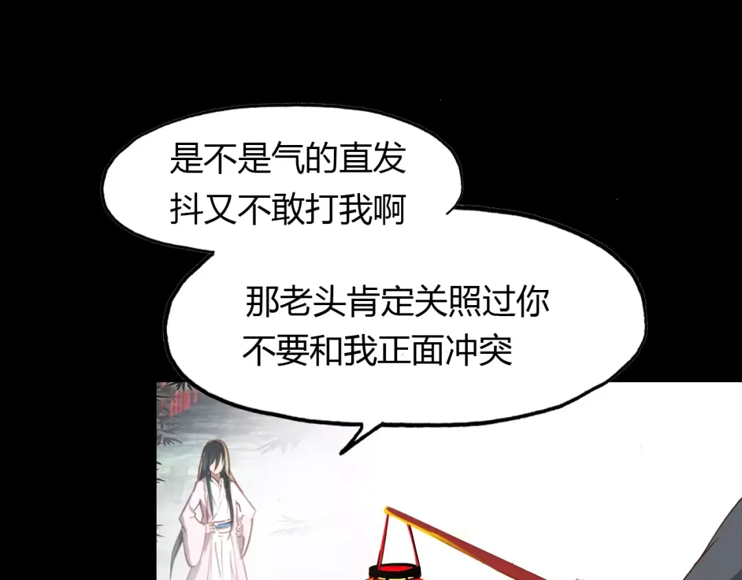 春江花月夜 第24话 狐妖和道士是好朋友？ 第80页