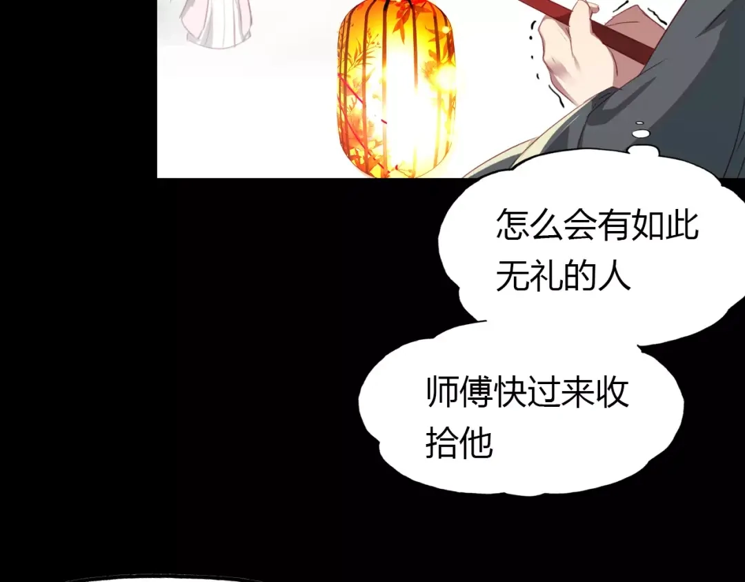 春江花月夜 第24话 狐妖和道士是好朋友？ 第81页