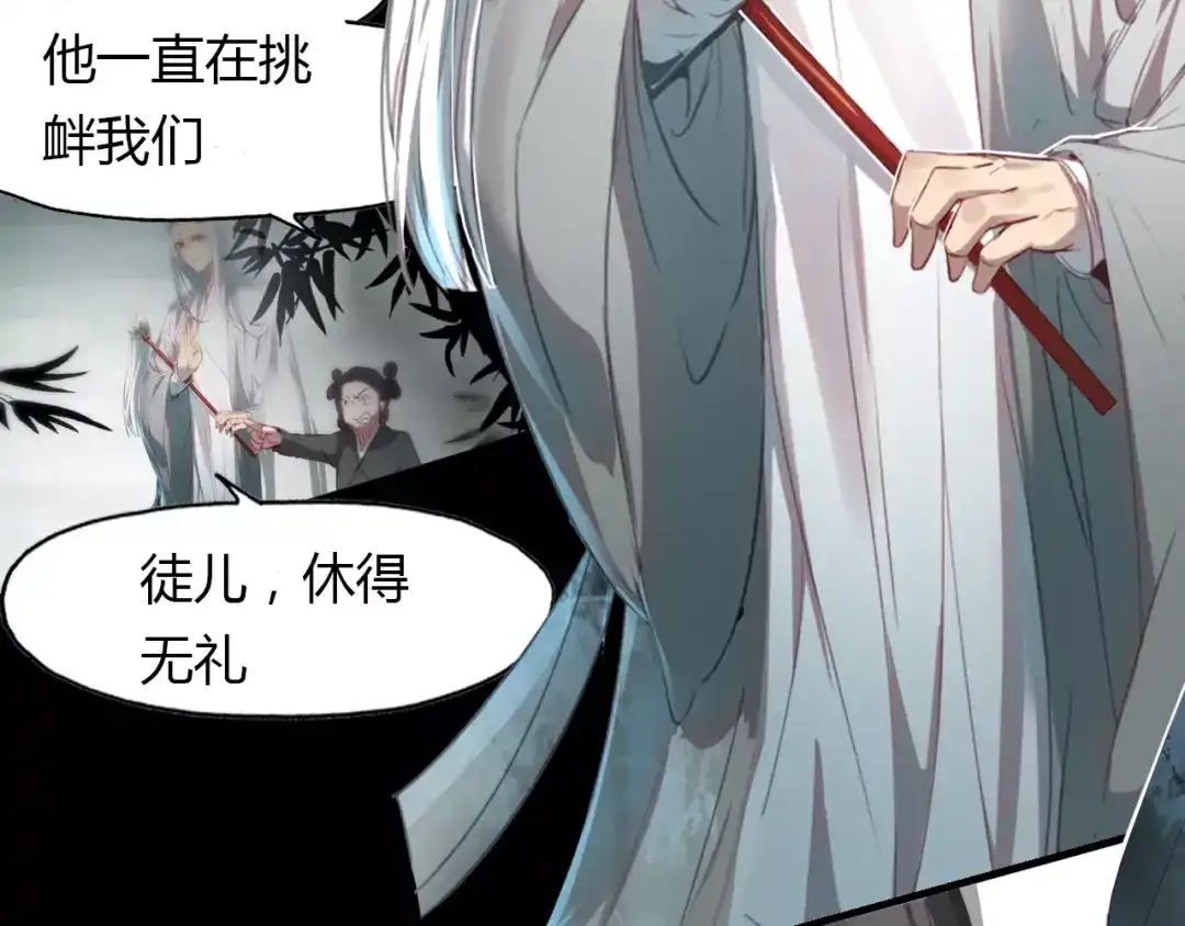 春江花月夜 第24话 狐妖和道士是好朋友？ 第86页
