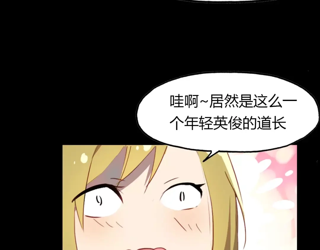 春江花月夜 第24话 狐妖和道士是好朋友？ 第88页
