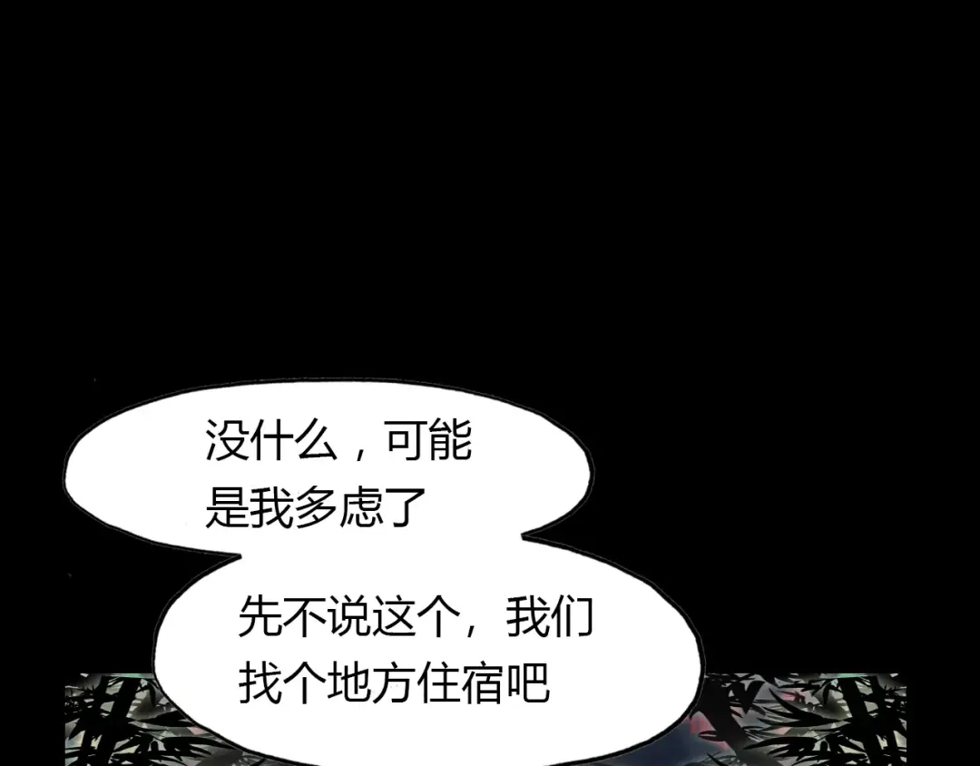 春江花月夜 第25话 熟悉的套路 第19页