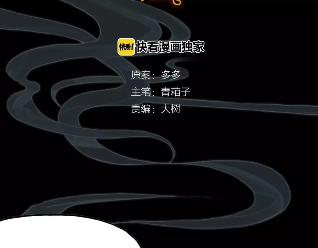 春江花月夜 第25话 熟悉的套路 第2页
