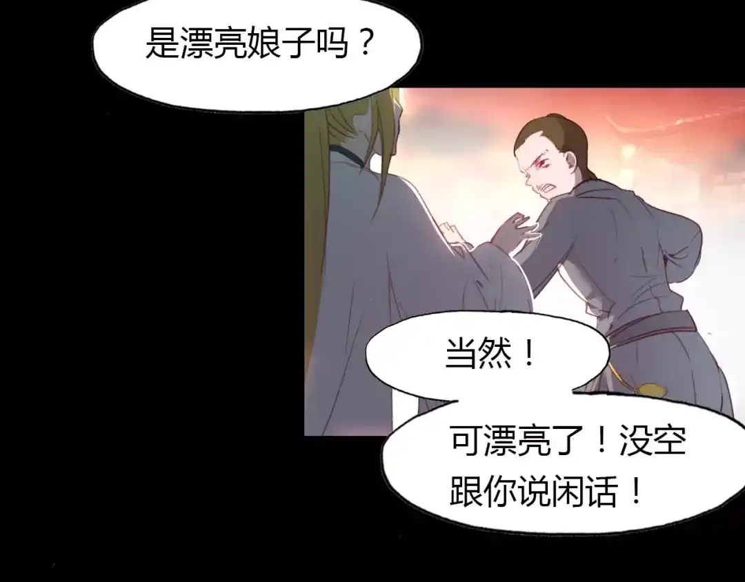 春江花月夜 第25话 熟悉的套路 第24页