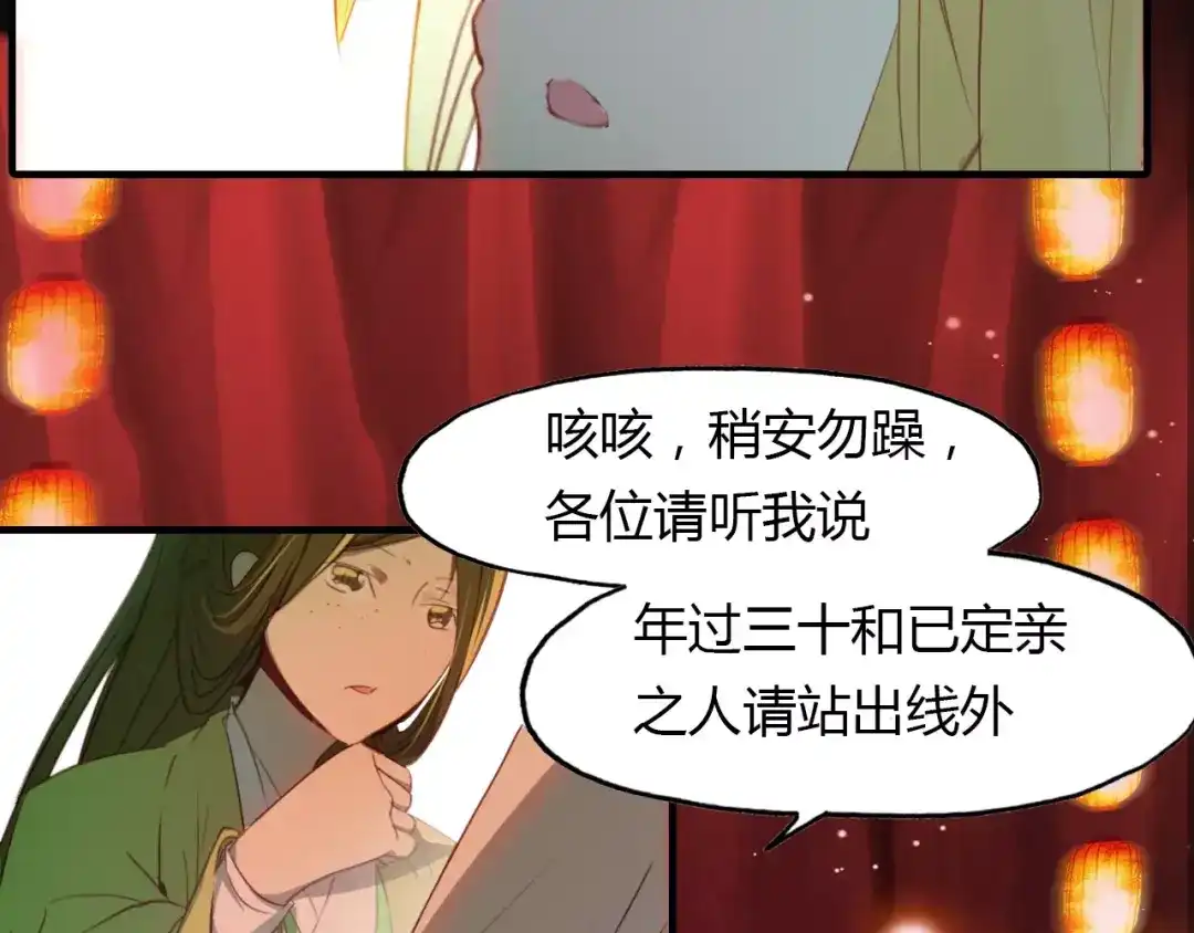 春江花月夜 第25话 熟悉的套路 第29页