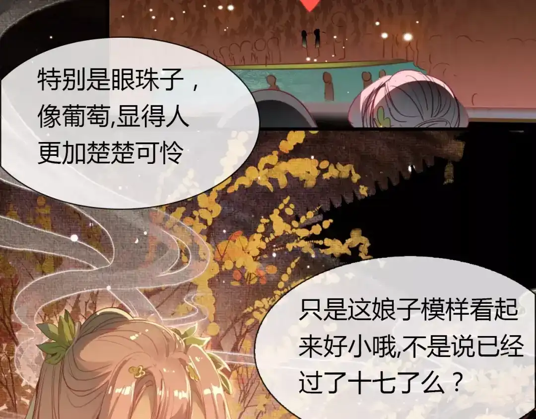 春江花月夜 第25话 熟悉的套路 第43页