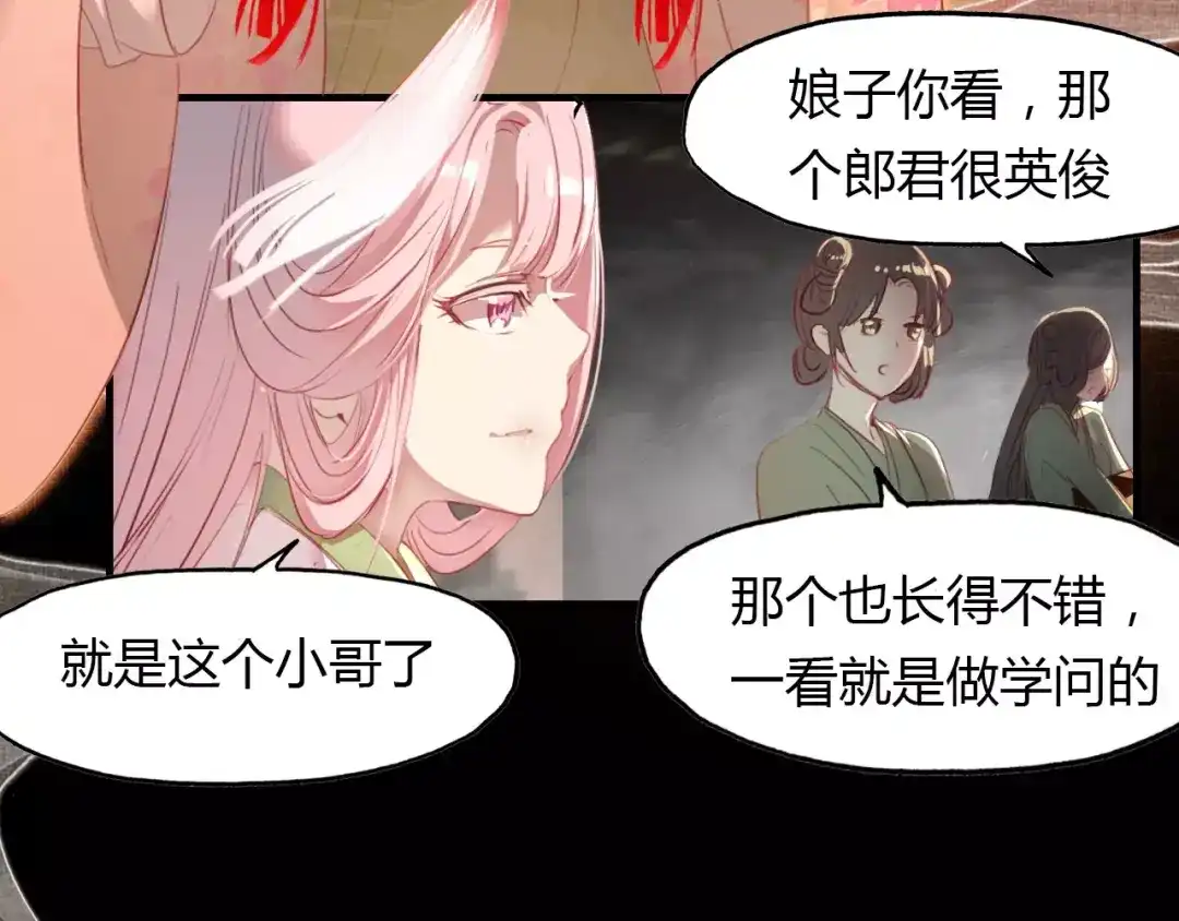 春江花月夜 第25话 熟悉的套路 第45页