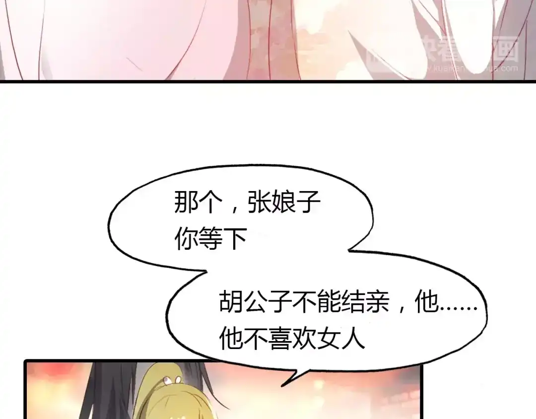 春江花月夜 第26话 真假难辨 第21页