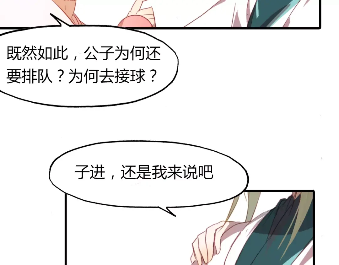 春江花月夜 第26话 真假难辨 第25页