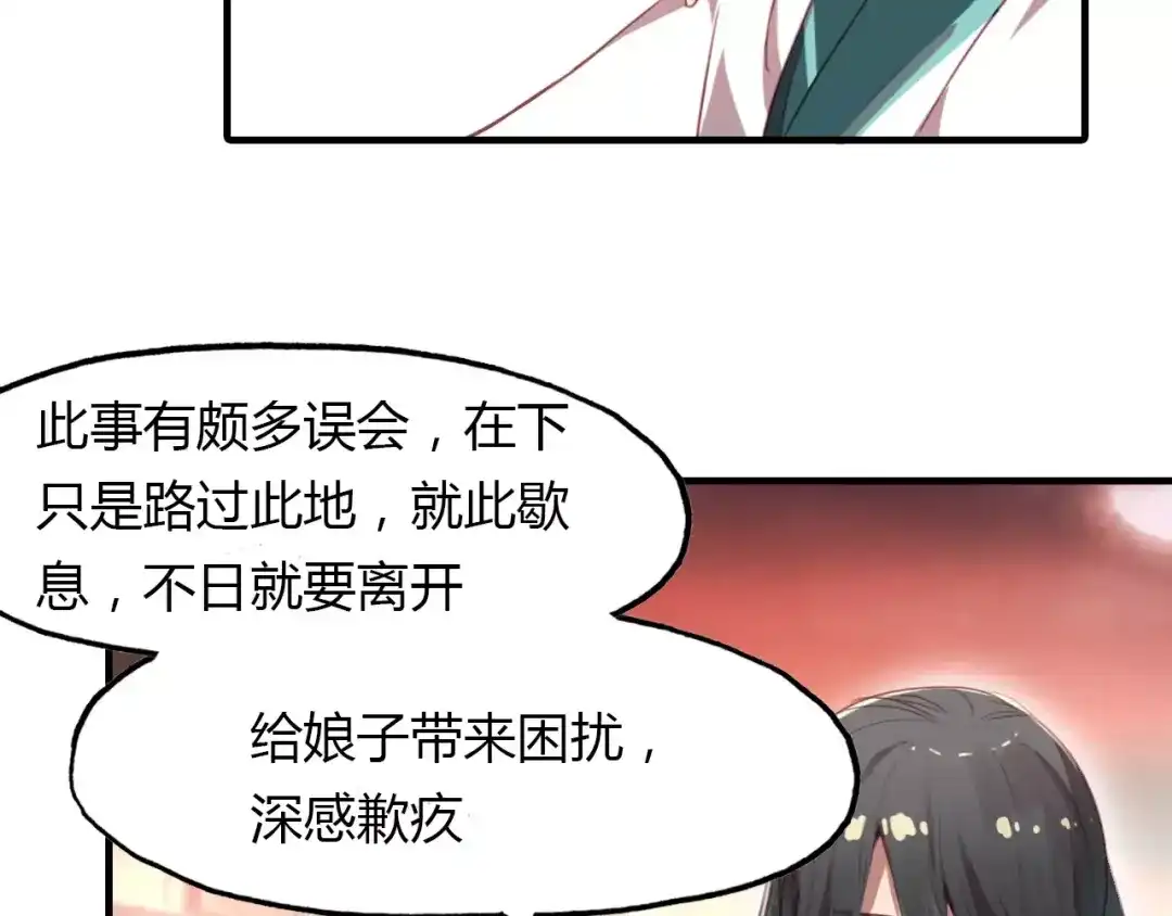 春江花月夜 第26话 真假难辨 第26页