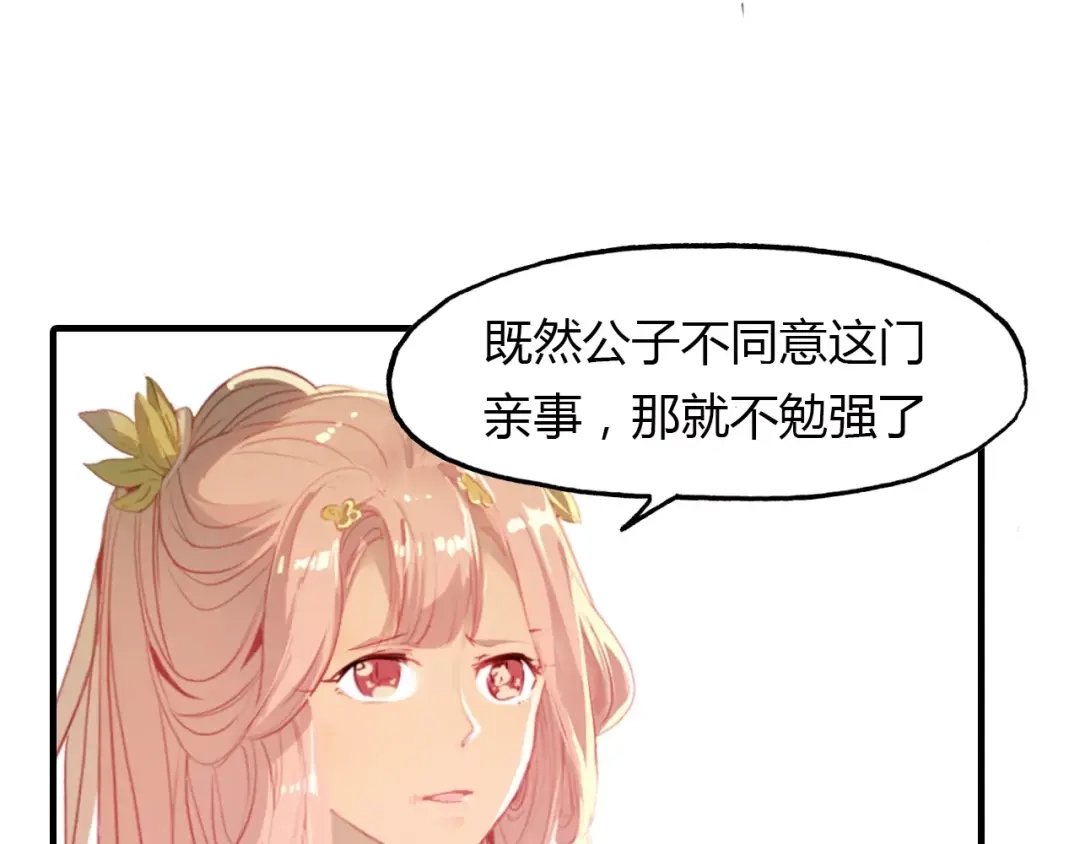 春江花月夜 第26话 真假难辨 第28页