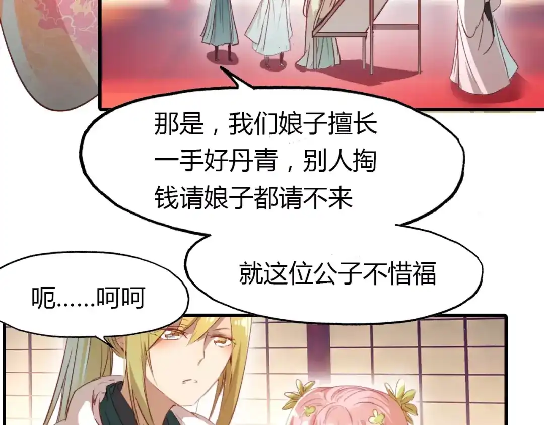 春江花月夜 第26话 真假难辨 第36页