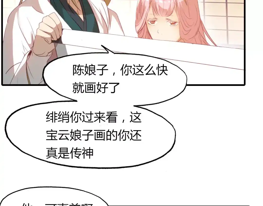 春江花月夜 第26话 真假难辨 第37页
