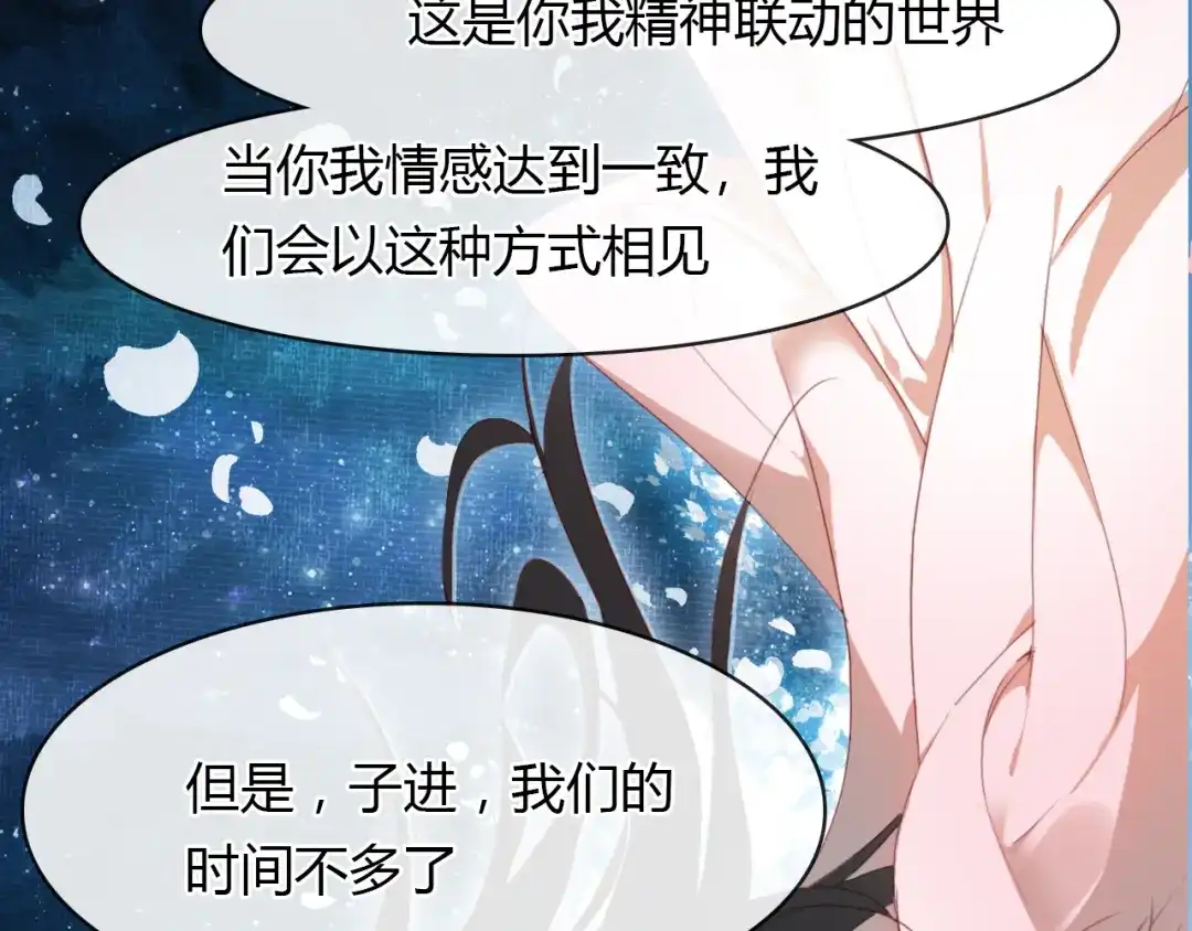 春江花月夜 第26话 真假难辨 第66页