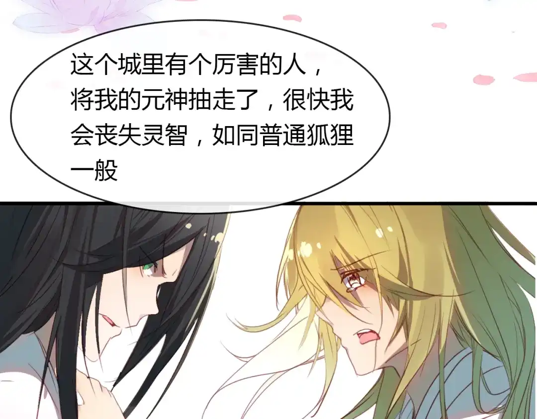 春江花月夜 第26话 真假难辨 第69页