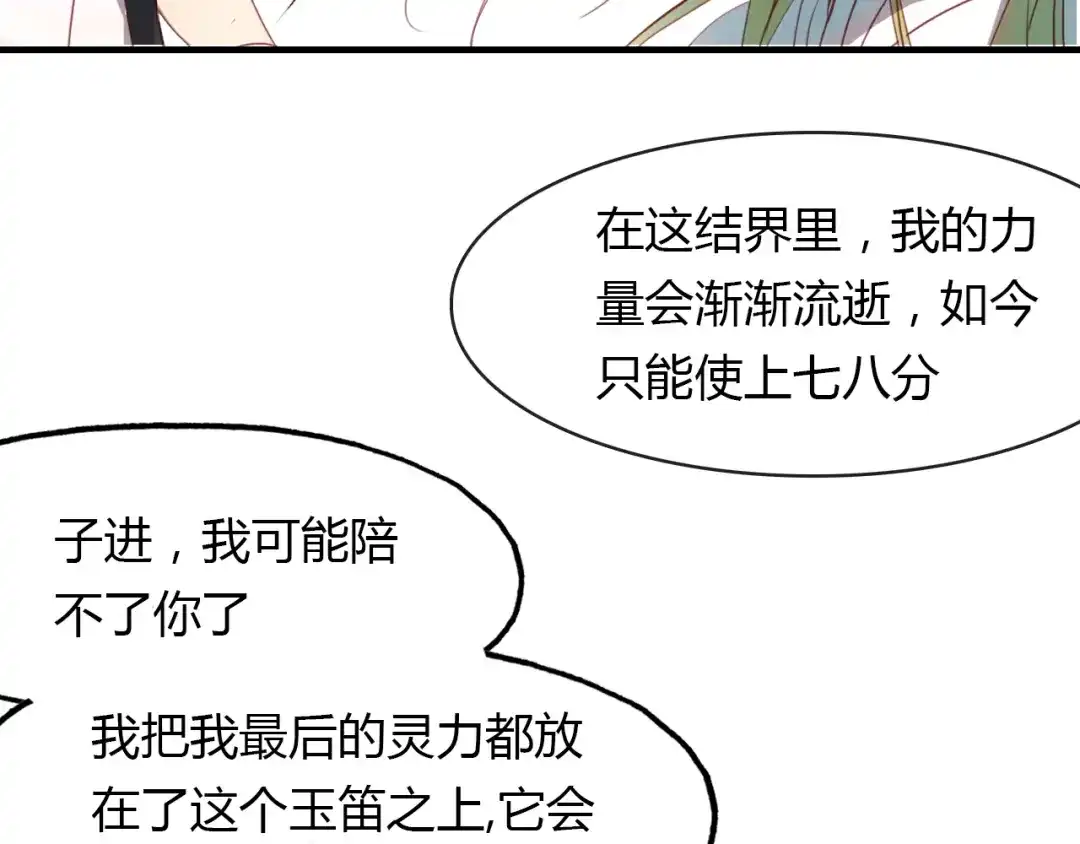 春江花月夜 第26话 真假难辨 第70页