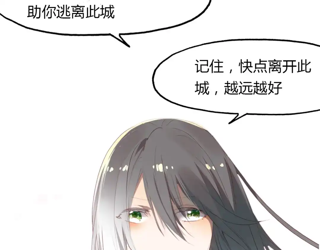 春江花月夜 第26话 真假难辨 第71页