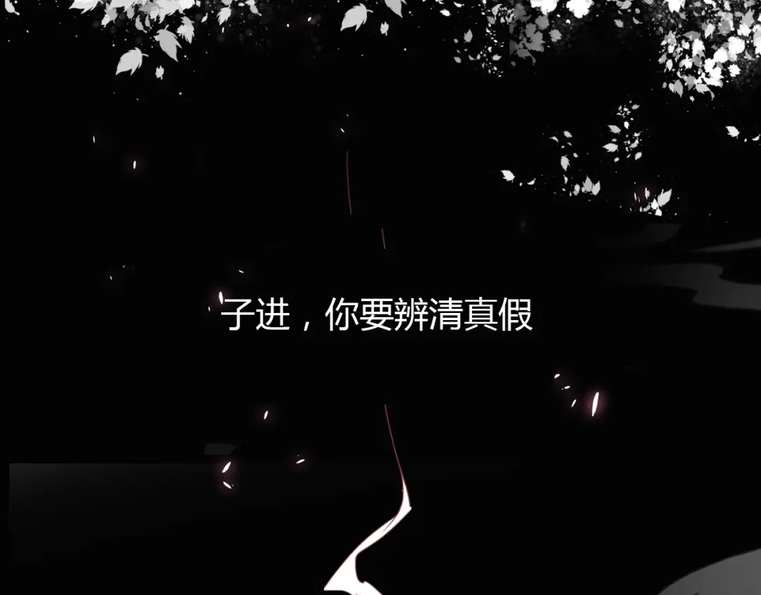 春江花月夜 第26话 真假难辨 第73页
