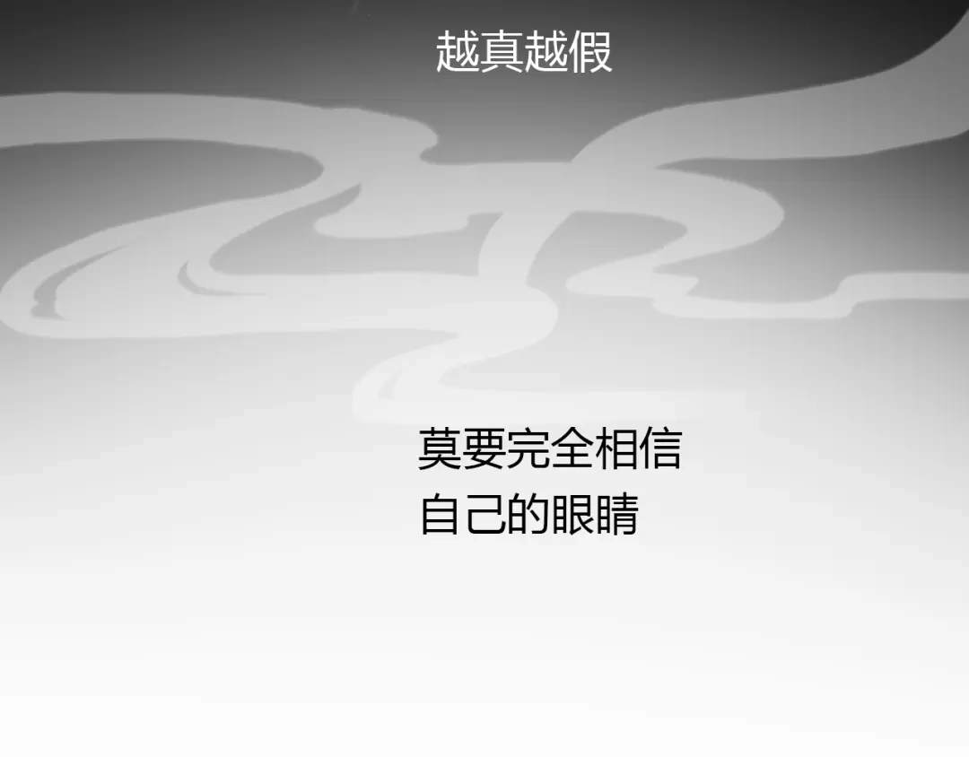 春江花月夜 第26话 真假难辨 第75页