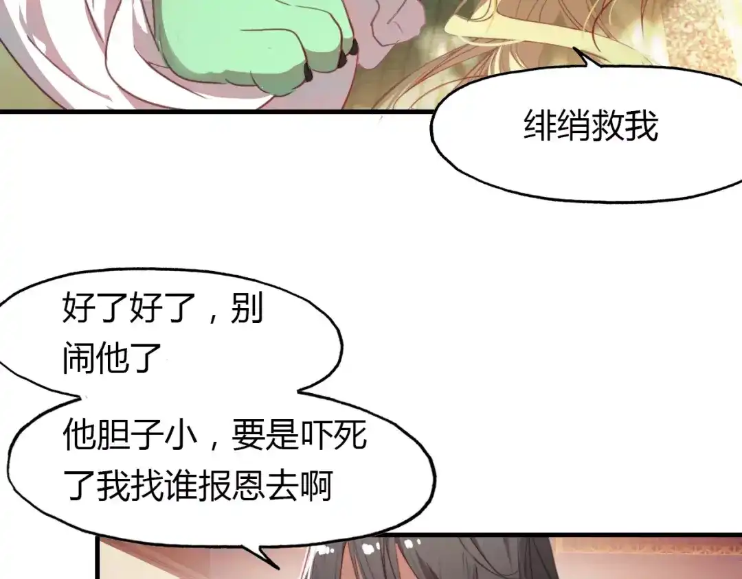 春江花月夜 第27话 番外：新年新气象 第21页