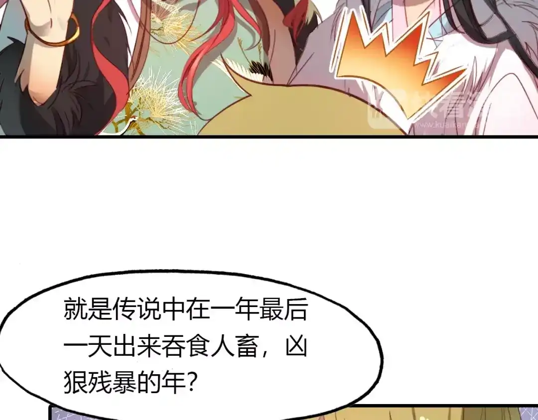 春江花月夜 第27话 番外：新年新气象 第29页
