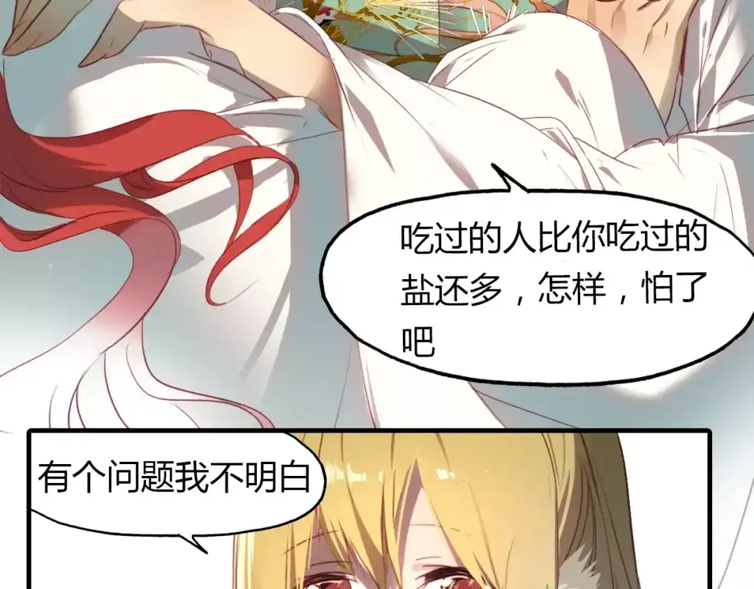春江花月夜 第27话 番外：新年新气象 第33页