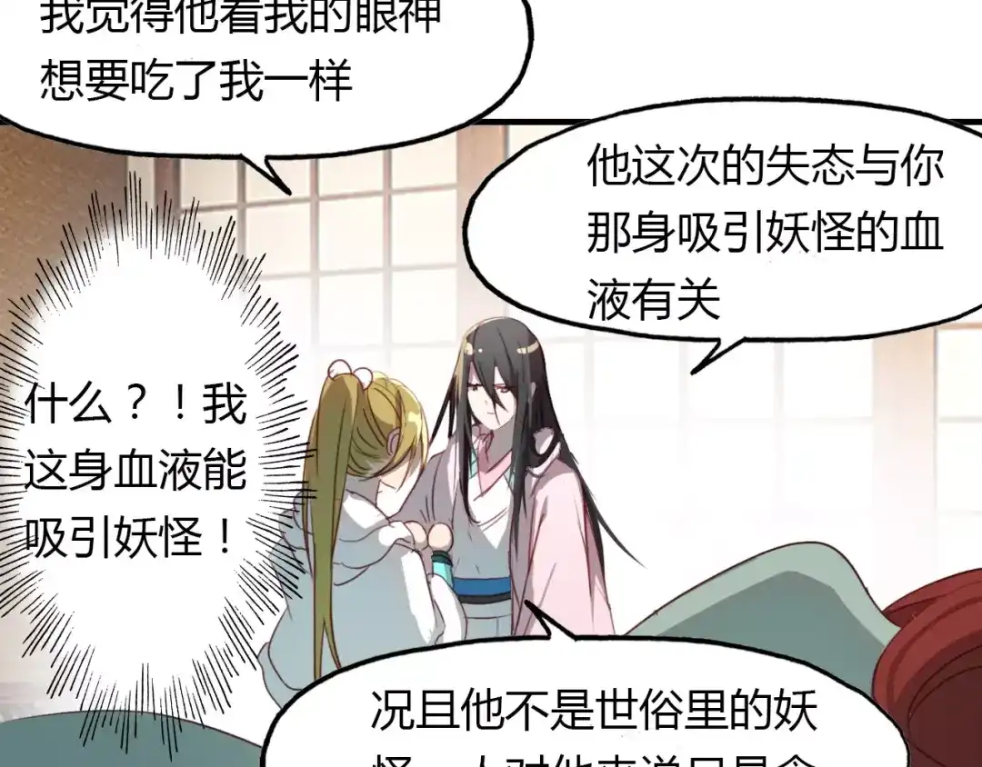 春江花月夜 第27话 番外：新年新气象 第42页