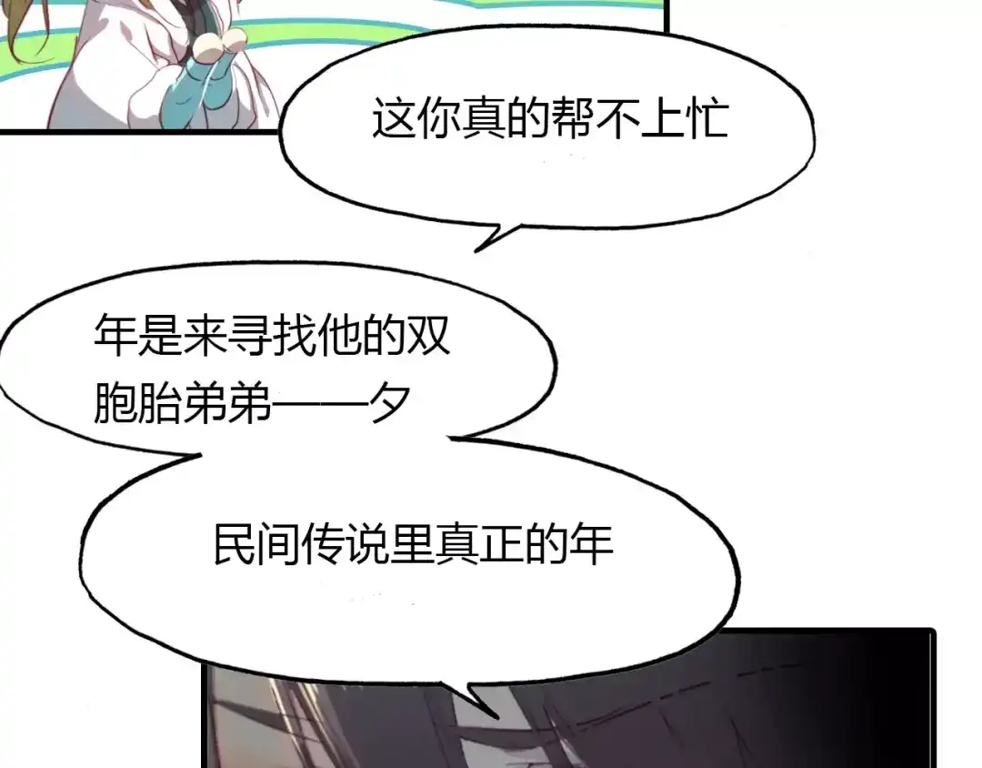 春江花月夜 第27话 番外：新年新气象 第46页
