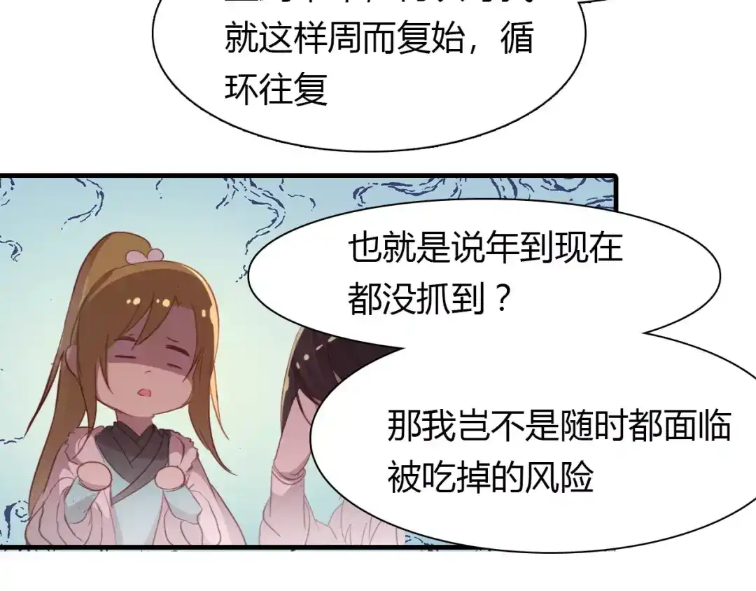 春江花月夜 第27话 番外：新年新气象 第49页