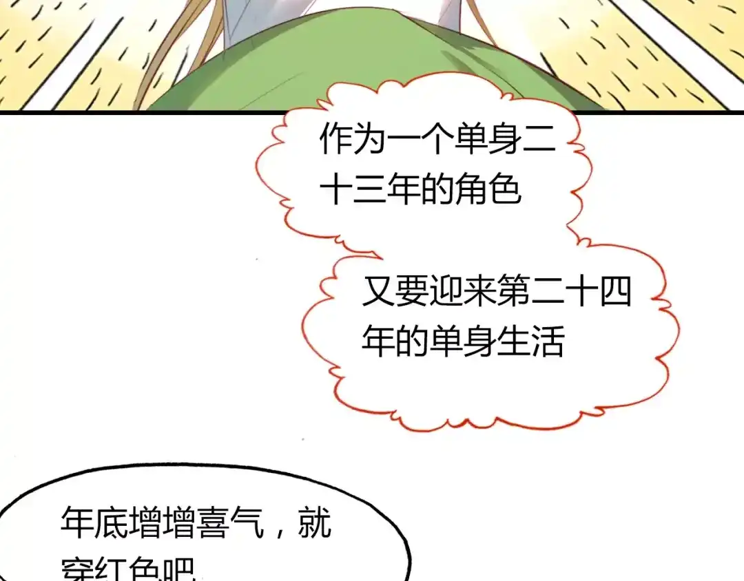 春江花月夜 第27话 番外：新年新气象 第5页
