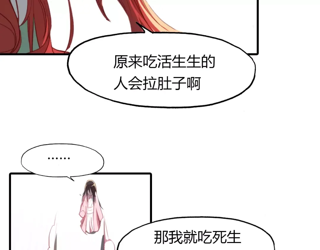 春江花月夜 第27话 番外：新年新气象 第61页
