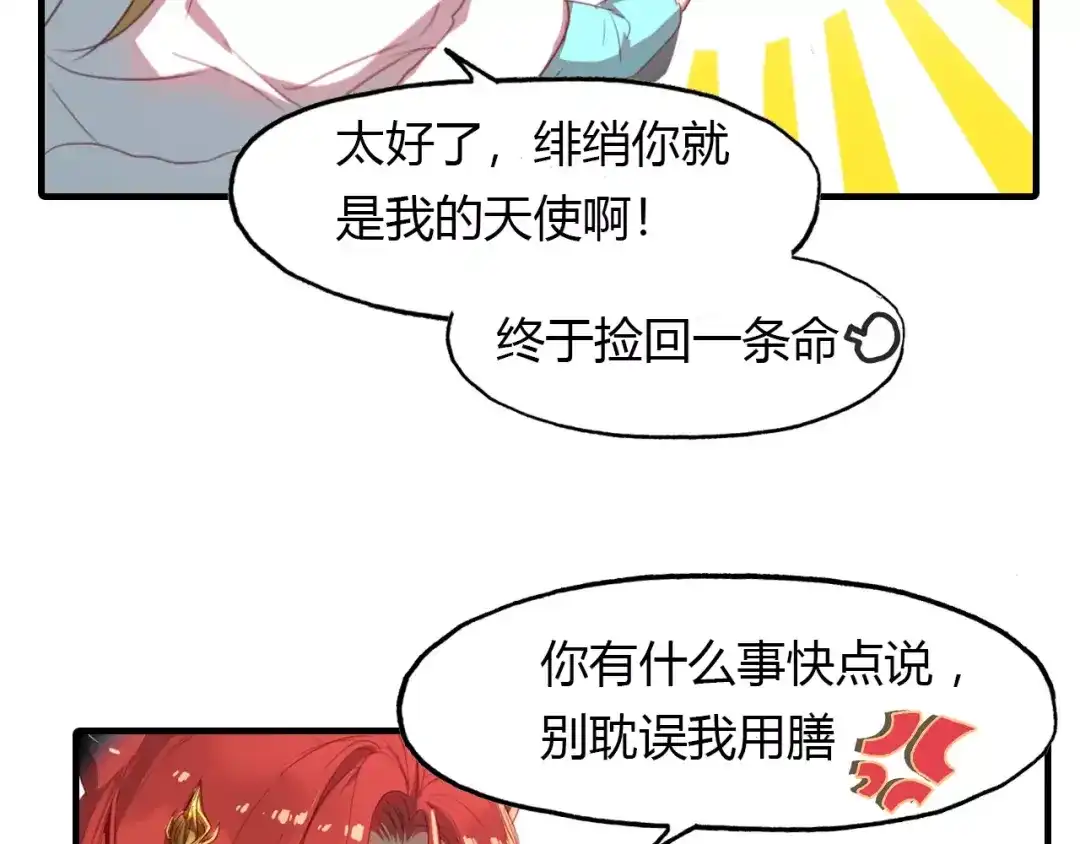 春江花月夜 第27话 番外：新年新气象 第66页
