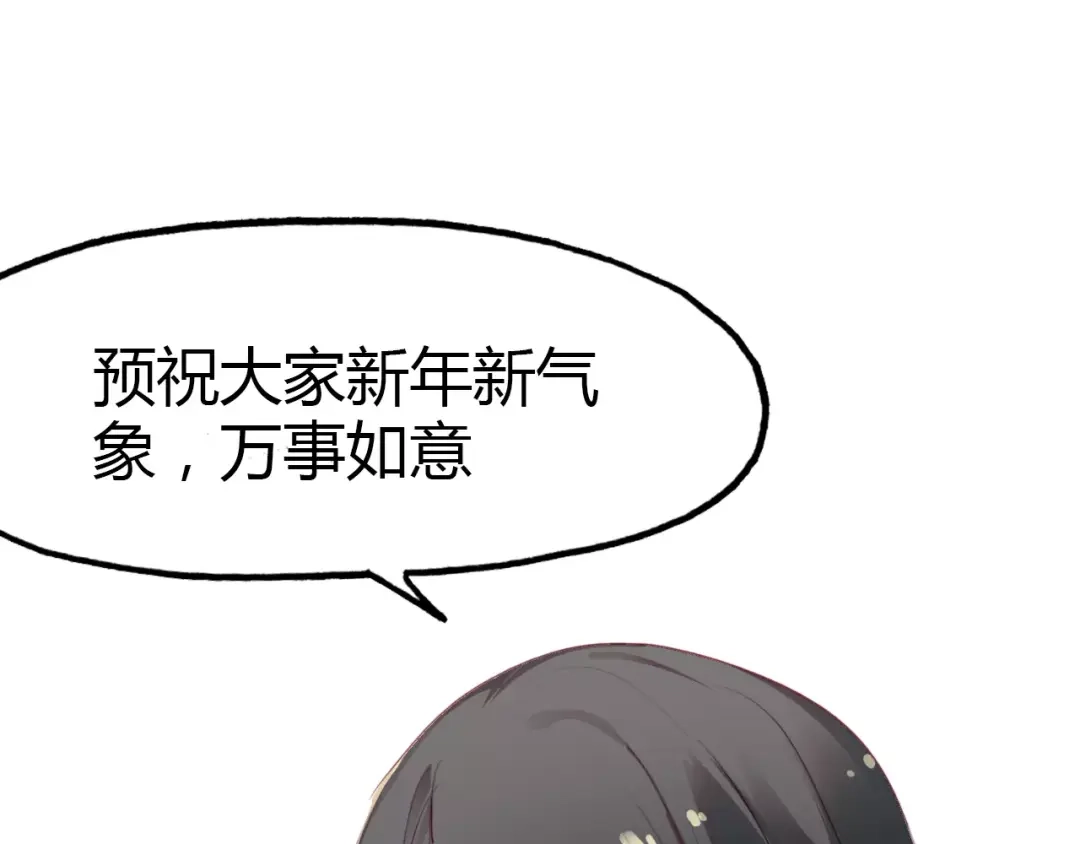春江花月夜 第27话 番外：新年新气象 第68页