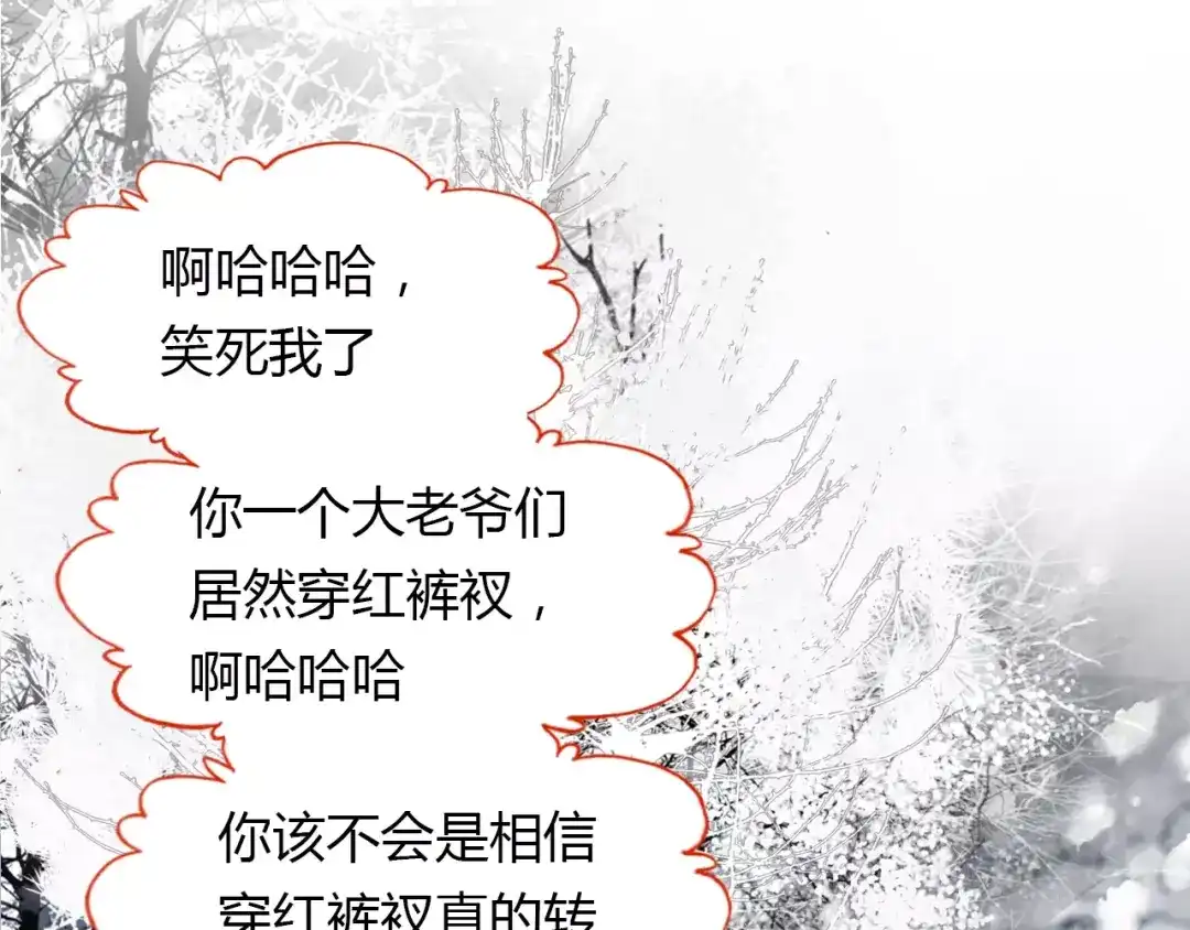 春江花月夜 第27话 番外：新年新气象 第73页