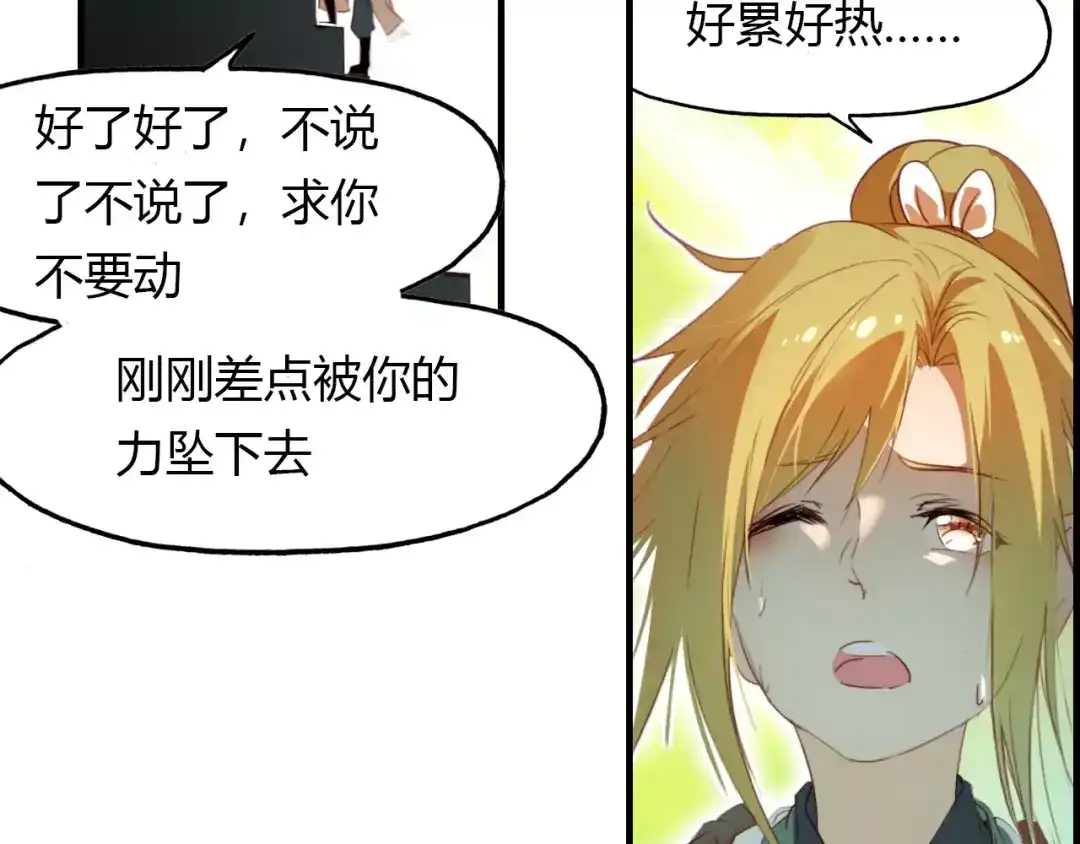 春江花月夜 第28话 青云观的魔物 第13页