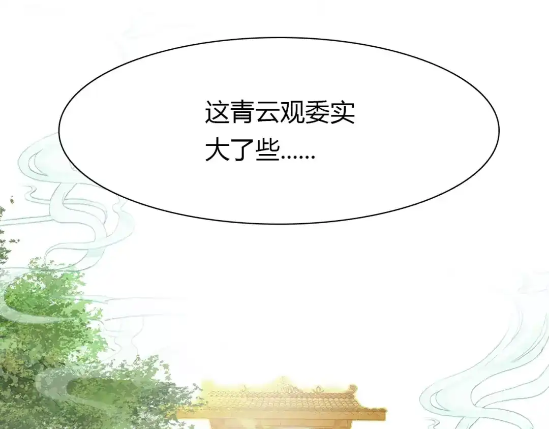 春江花月夜 第28话 青云观的魔物 第15页