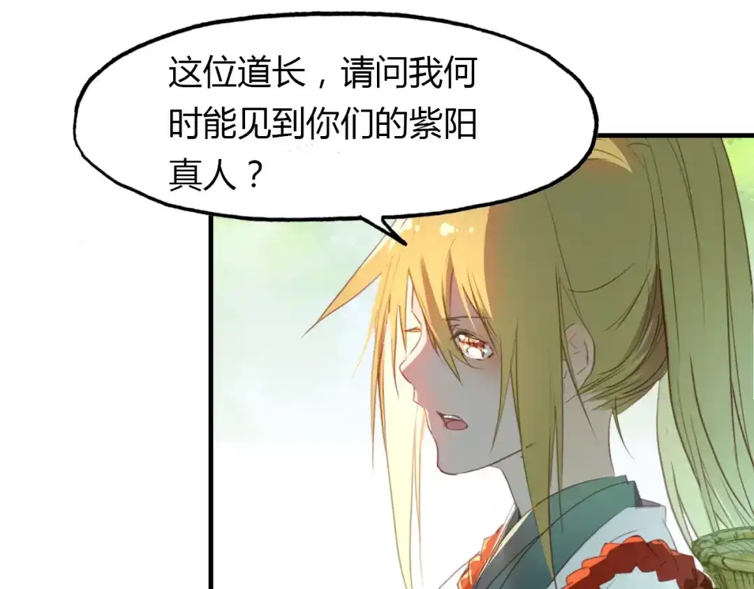 春江花月夜 第28话 青云观的魔物 第19页