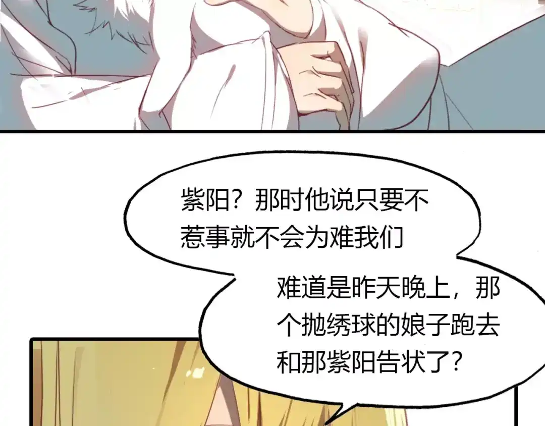 春江花月夜 第28话 青云观的魔物 第3页