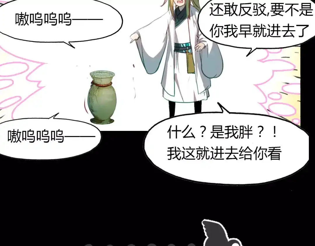 春江花月夜 第28话 青云观的魔物 第34页