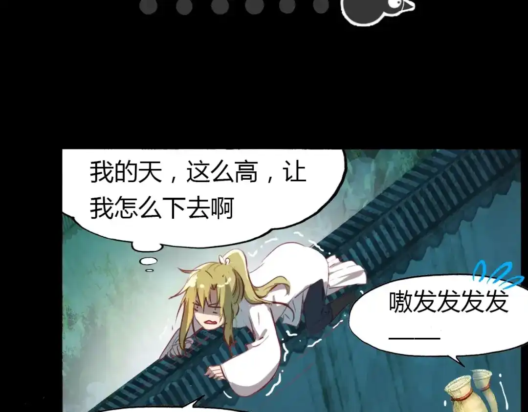 春江花月夜 第28话 青云观的魔物 第35页