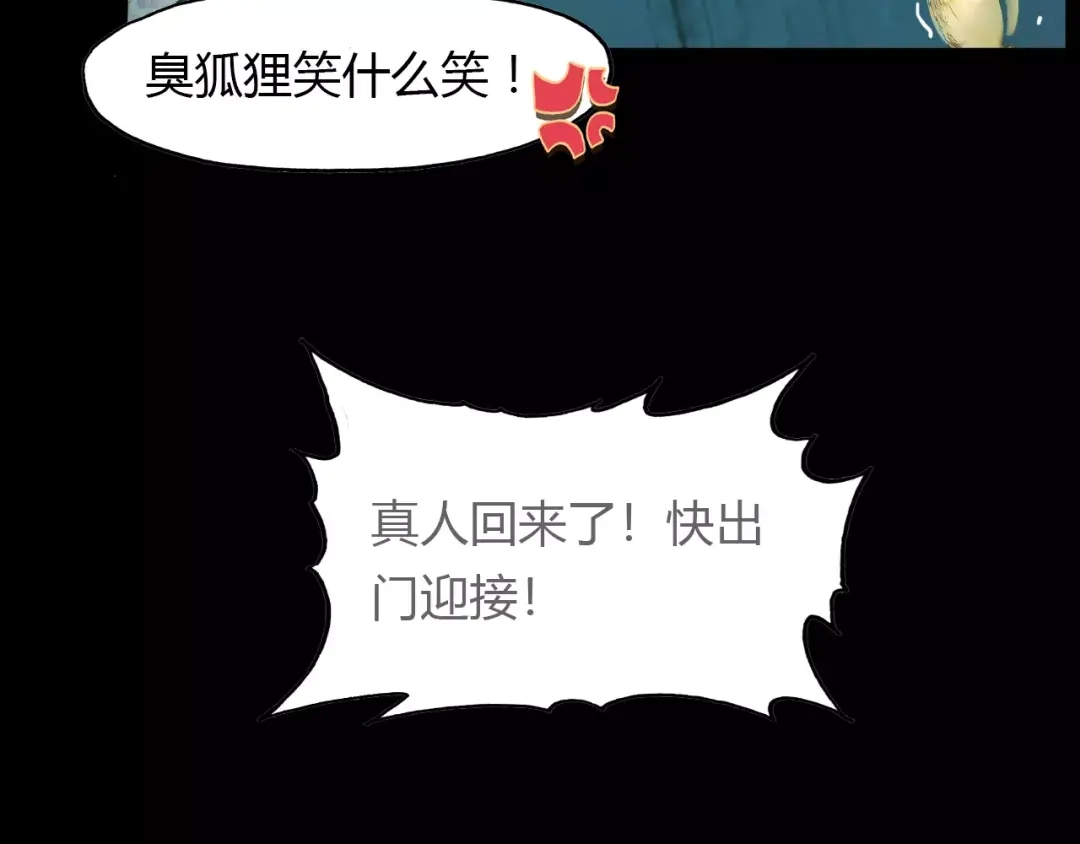 春江花月夜 第28话 青云观的魔物 第36页