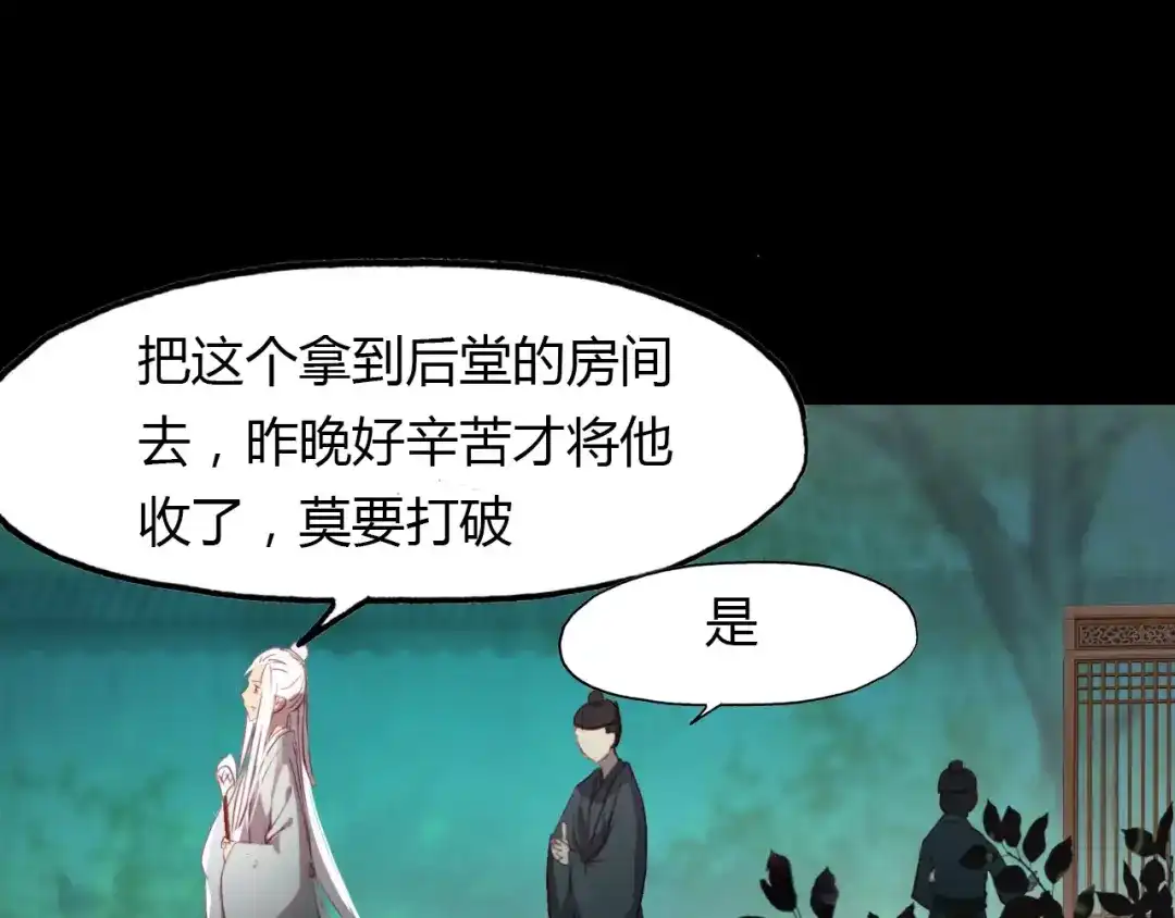 春江花月夜 第28话 青云观的魔物 第47页