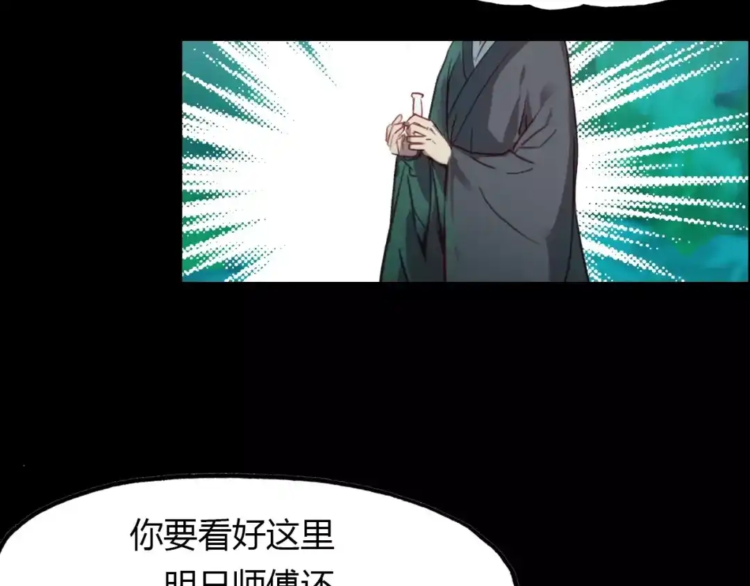 春江花月夜 第28话 青云观的魔物 第50页