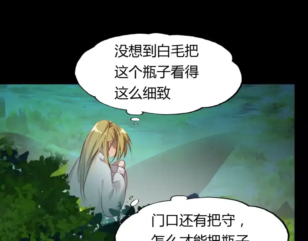 春江花月夜 第28话 青云观的魔物 第53页