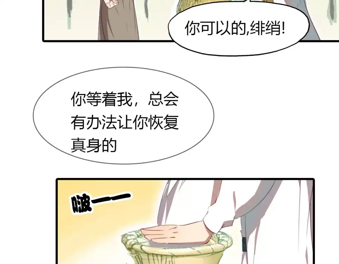 春江花月夜 第28话 青云观的魔物 第6页