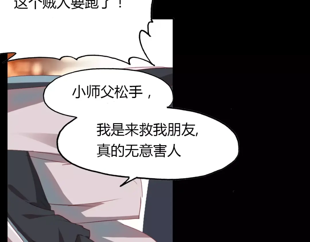 春江花月夜 第28话 青云观的魔物 第71页