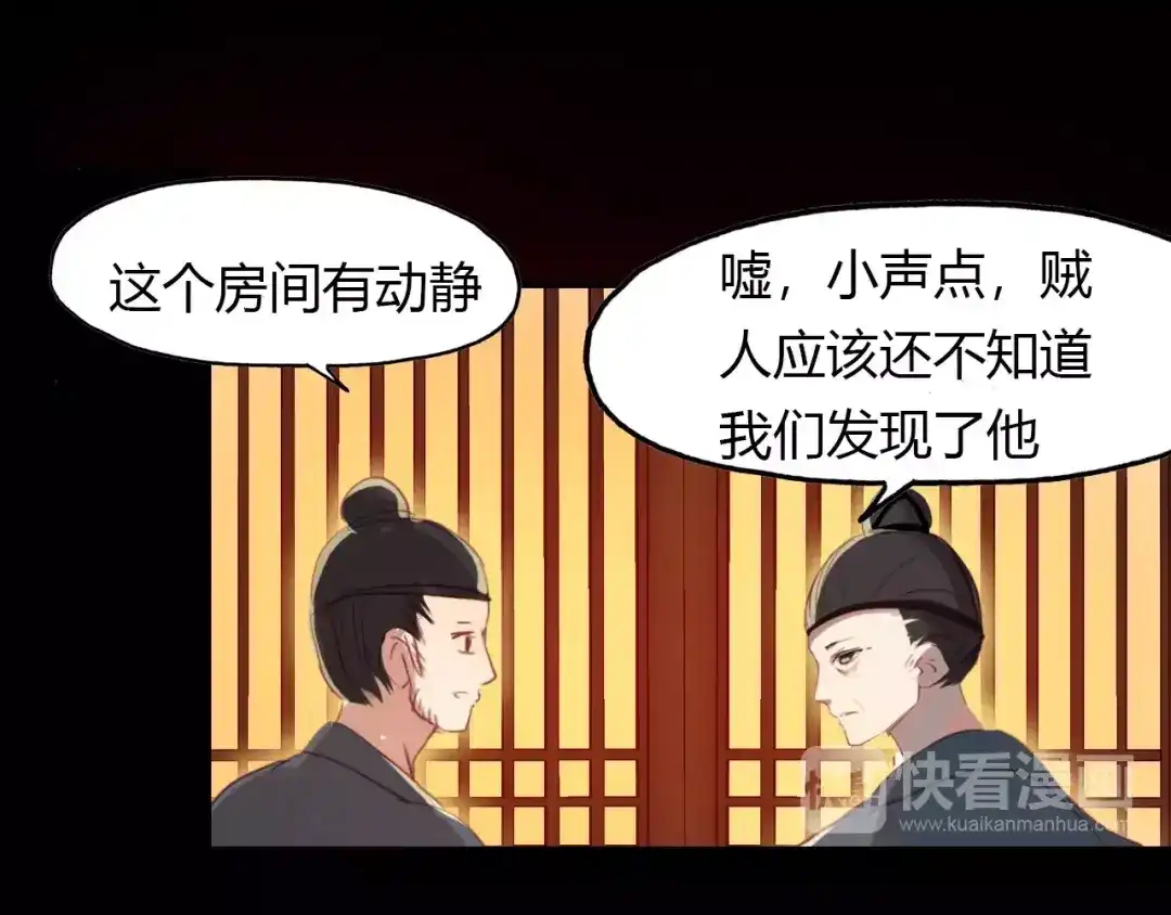 春江花月夜 第28话 青云观的魔物 第80页