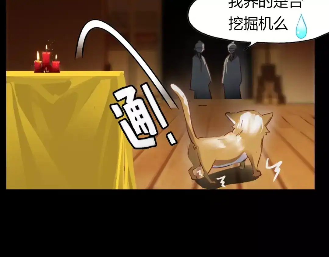 春江花月夜 第28话 青云观的魔物 第89页