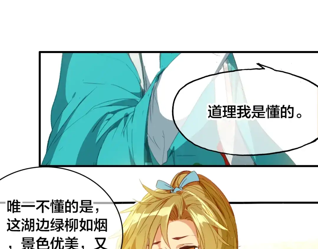 春江花月夜 第1话 倾城美人是男人？ 第11页